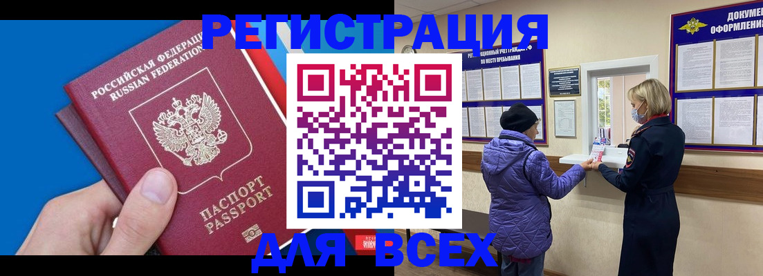 прописка в Осташкове